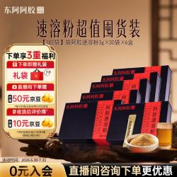 东阿阿胶 速溶粉 540g 3g*30袋*6盒