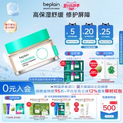 BE PLAIN 高保湿舒缓修护 面霜