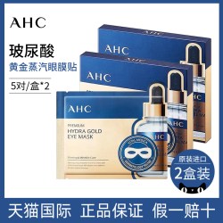 AHC 玻尿酸黄金眼膜贴淡化黑眼圈细纹补水保湿眼贴正品