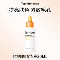 移动端、88VIP：Torriden 美白提亮紧致毛孔 精华液