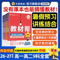 移动端：南京师范大学出版社 教材帮 必修 第一册 英语 BSD （北师大新教材） 2024年新版