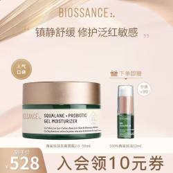 Biossance 角鲨烷益生菌面霜