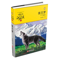移动端：当当印签版重返狼群上下全两册 2026新版 李微漪著 镜头下格林狼王的故事 背后的故事现代纪实文学小说随笔正版