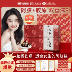 福牌 阿胶 阿胶固元糕 200g*2盒 即食礼盒