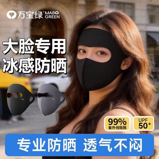 万宝绿 冰丝防晒口罩 冰感防晒【灰色+灰色】透气不闷 7A抑菌 加大加宽丨UPF50+
