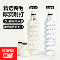 训练王 羽毛球 耐打防风比赛球 3只装 1筒 尼龙球2只+大方鸭毛1只