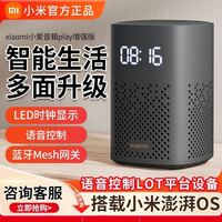 小米 小爱音箱play增强版
