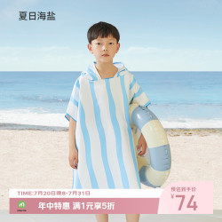 铭都宝贝 儿童沙滩浴袍夏季男童斗篷浴巾75cm*170cm （适用身高：130-160cm）