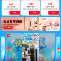 京东 电器清凉季 领500-40/500-60/100-10优惠券