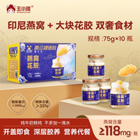 王小珥 鲜炖燕窝牛奶花胶滋补节日礼盒即食孕妇鱼胶早餐代食羹产后营养品