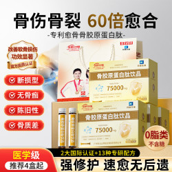 白云山 骨胶原蛋白多肽愈壮骨粉骨折裂术后恢复中老年营养品广药4盒礼盒