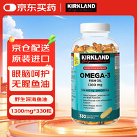 科克兰 深海鱼油Omega3软胶囊 1300mg*330粒 加拿大原装进口