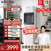 安吉尔 商用直饮机办公室净水器AHR3661-0115K1