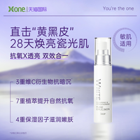 Xone维C辅酶INUP抗氧提亮精华去黄抗暗沉匀肤色敏感肌