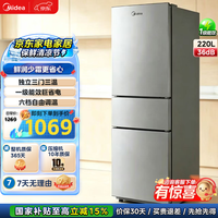 美的 MR-231T 三门冰箱家用一级能效 220L灰
