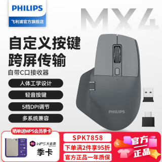 飞利浦 MX Prime 4无线蓝牙双模鼠标鼠标到手89！！