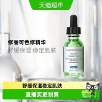 88VIP：修丽可 色修精华30ml护肤品礼盒舒缓修红保湿补水防晒