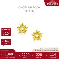 周大福 心花怒放耳钉黄金耳饰女约1.6g EOF2528生日礼物