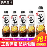 元气森林 Genki Forest 气泡水 480ml*5瓶*3种口味