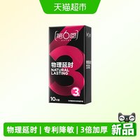 第六感 第6感物理延时3倍厚10只装