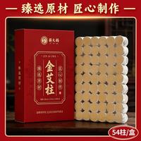 蕲大妈 黄金艾条 纯艾草 54粒 艾灸柱