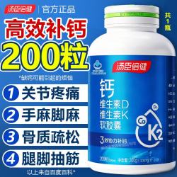 汤臣倍健 钙片 中老年人 成人补钙腰腿疼骨质疏松柠檬酸钙片老年人 高效补钙 200粒*1瓶