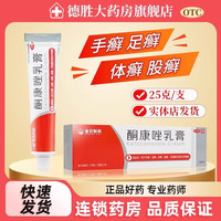 金日 [金日]酮康唑乳膏 25g 1盒装 25g