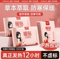 深厦暖贴 暖宝宝暖贴艾草热敷贴100片防寒保暖身贴暖肚子暖腿神器