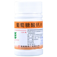 南岛 [南岛]葡萄糖酸钙片 0.5g*100片 3瓶装 葡萄糖酸钙片0.5g*100片 用于预防和治疗钙缺乏症