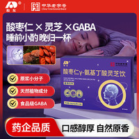 吉林敖东 敖东酸枣仁口服液10袋 晚上睡觉睡前饮品含γ氨基丁酸灵芝非褪黑素