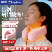 荣事达 u型热水袋 粉色 颈椎专用热敷暖水袋