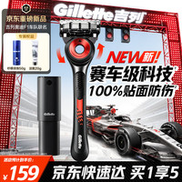 吉列 奥迪F1合作品牌 极光刀 剃刮胡须刀手动差旅便携款1刀架1刀头5层刀片 京东自营旗舰非吉利