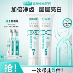 好易康 亮白清新抗牙石去黄去渍牙膏成人溶菌酶牙膏5号7号265g