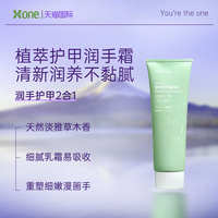 X-ONE 植萃护甲润手霜防干男女保湿修护淡纹