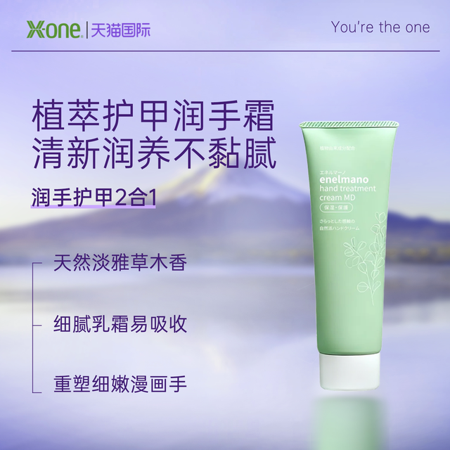 X-ONE 植萃护甲润手霜防干男女保湿修护淡纹