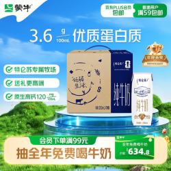 蒙牛 特仑苏 3.6g蛋白质 纯牛奶 250ml*16盒