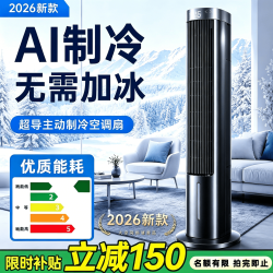 适璞 AI移动空调扇制冷风扇家用冷风机遥控定时卧超室静音加湿立式水冷塔扇
