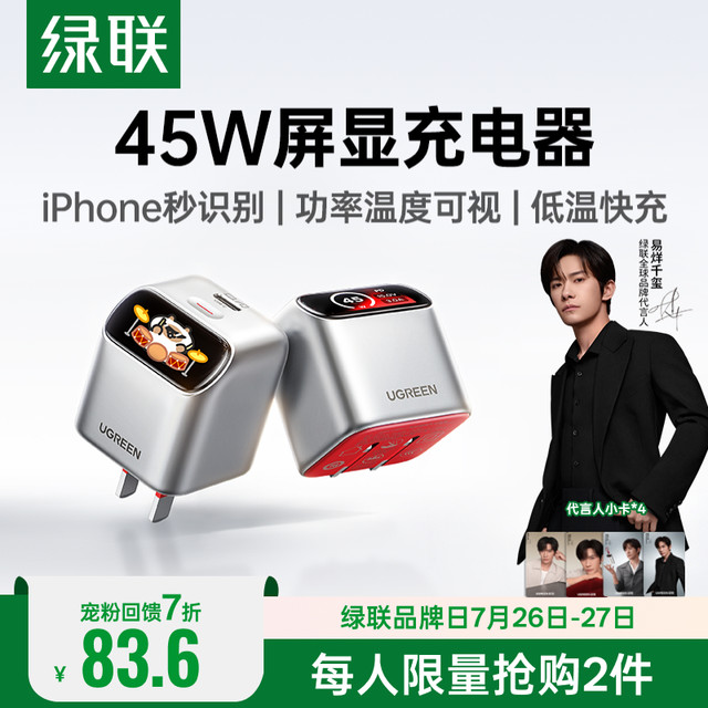 绿联 45W氮化镓屏显快充头 苹果17充电器 适用iPhone17ProMax16充电头