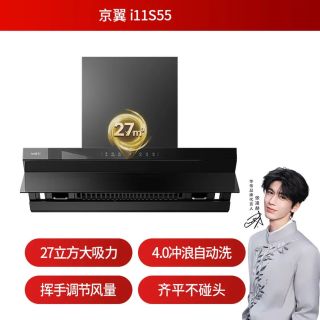 华帝 京翼i11S55抽油烟机 大吸力自清洁一级能效