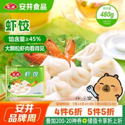 安井 虾饺480g 水晶虾饺皇饺子早餐半成品广式早茶速食面点火锅食材