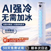 适璞 空调扇制冷风扇家用冷风机加湿静音立式