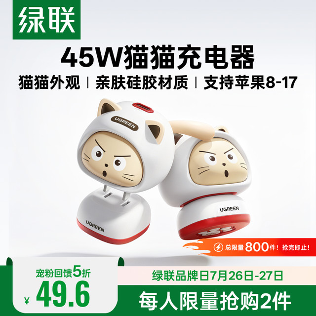 绿联 45W猫猫充电器 氮化镓快充头 苹果17充电器 适用iphone17ProMax/16充电头