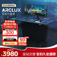 Ergonor 保友ARCLUX智能升降桌 坐站交替电动升降桌 电竞电脑桌办公书桌子