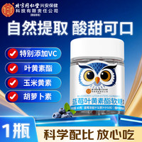 内廷上用 北京同仁堂蓝莓叶黄素软糖高含量蓝莓补充叶黄素叶黄素青少年1瓶