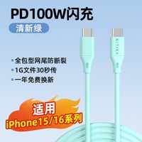 星系源 USB-C to C数据线 100W快充 5A 适用苹果iPhone15