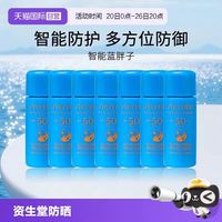 资生堂 蓝胖子防晒夏臻效水动力防护乳液旅行装7ml*7