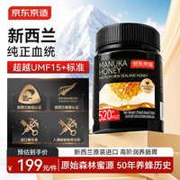 京东京造 麦卢卡蜂蜜250g MGO520+新西兰进口天然蜂蜜滋补营养品高端