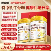 黄金搭档 牦牛骨高钙中老年奶粉 500g*2罐