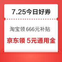 每日领京豆：7月25日 京东关注店铺领京豆