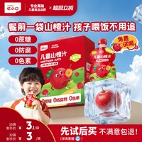 忆小口 开味解腻】忆小口山楂汁儿童山楂水果汁饮料苹果汁饮品亿小口零食